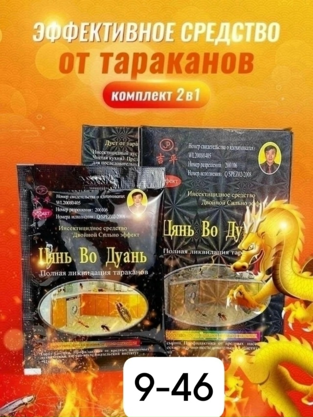 Средство от тараканов 23116439