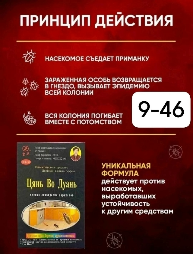 Средство от тараканов 23116439