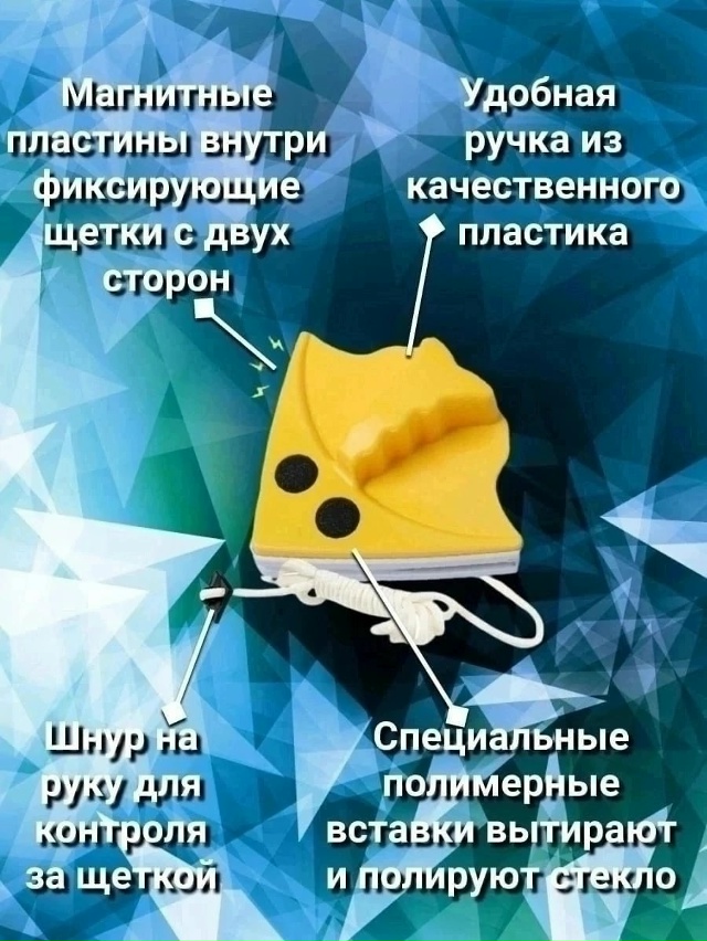 Магнитная щётка для окон 23116379