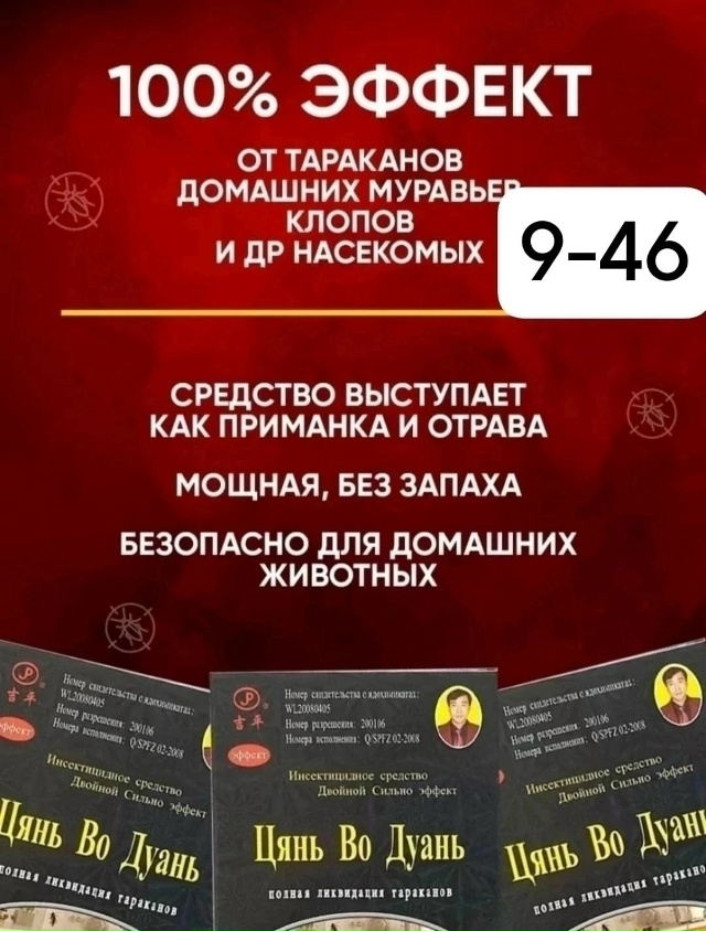 Средство от тараканов 23116439