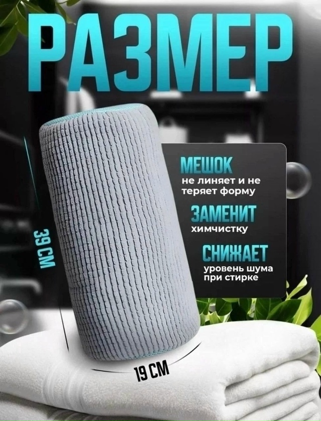 Мешок для стирки 23116377