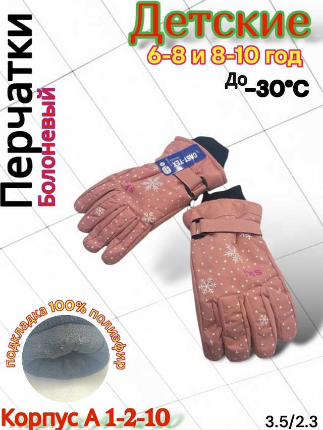 Перчатки 23118353