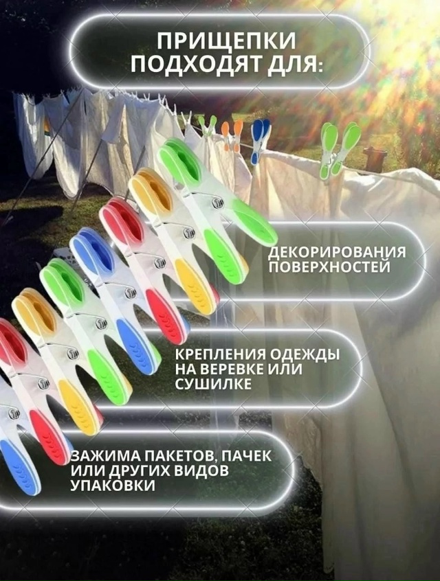 Прищепки 23118738