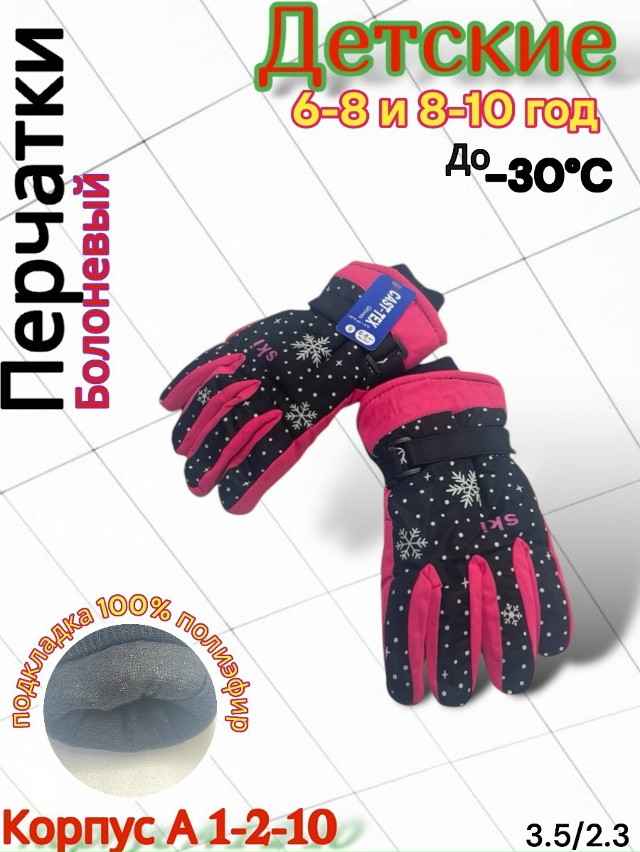 Перчатки 23118353