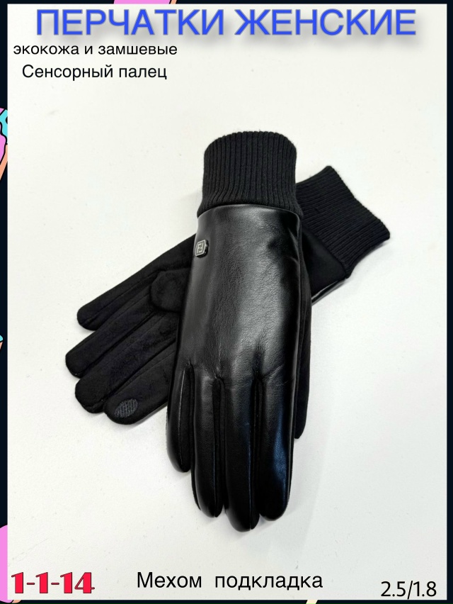 Перчатки 23119845