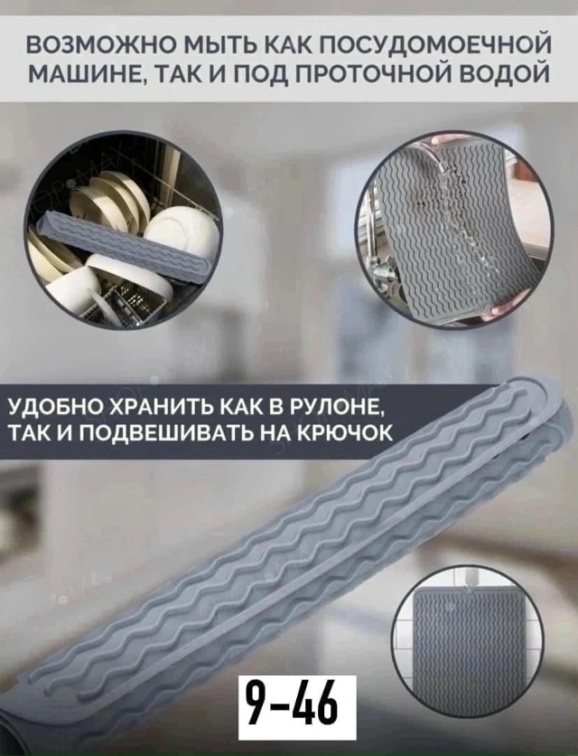 Коврик для сушки посуды 23120998