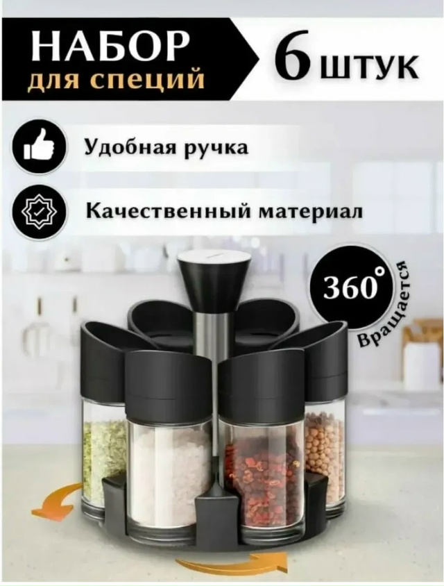 Набор для специй 23120999