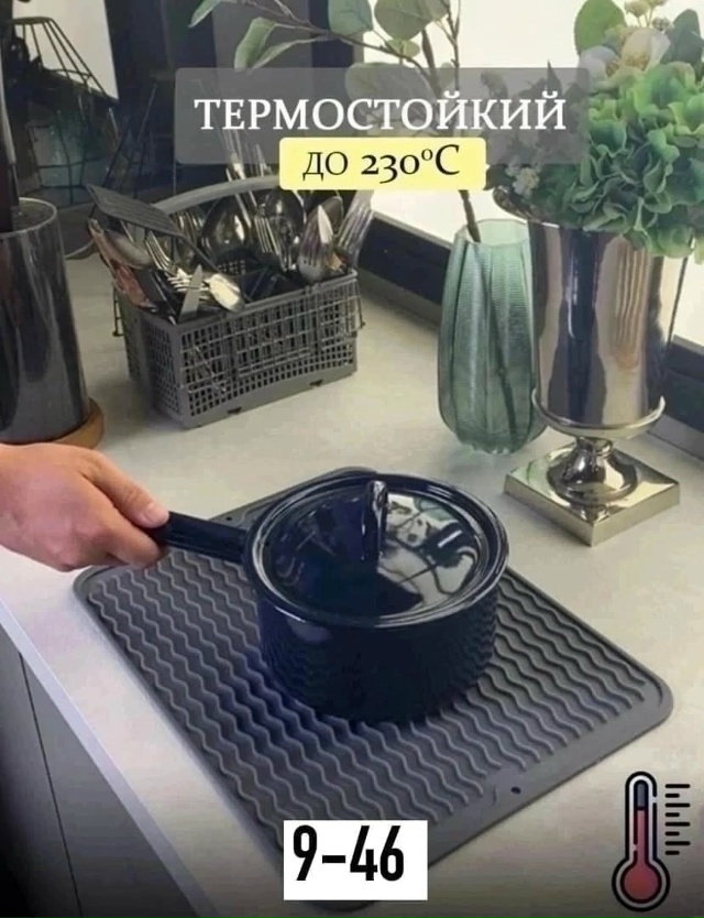 Коврик для сушки посуды 23120998