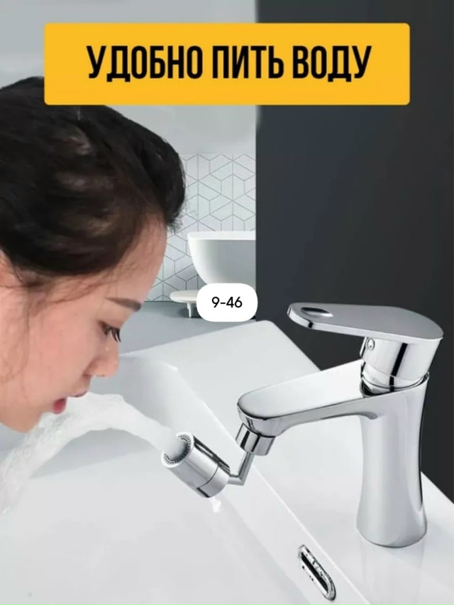 Насадка на кран 23120585