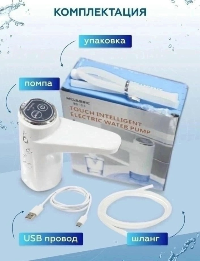 Помпа для воды 23120591