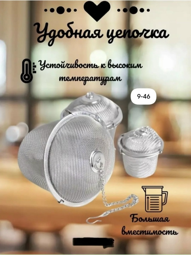 Ситечко для заваривания чая 23122908