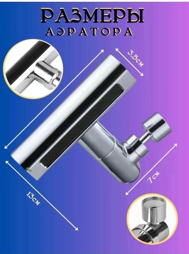 Насадка на кран 23125825