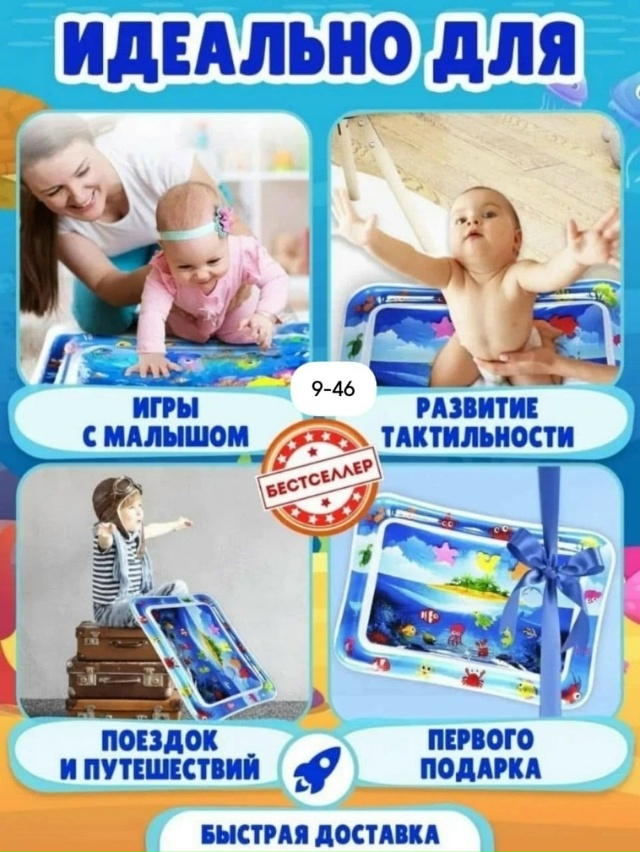Детский игровой коврик 23125828
