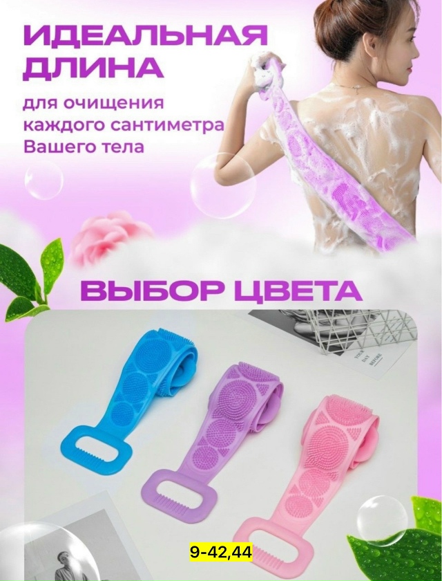 Мочалка для душа 23125374