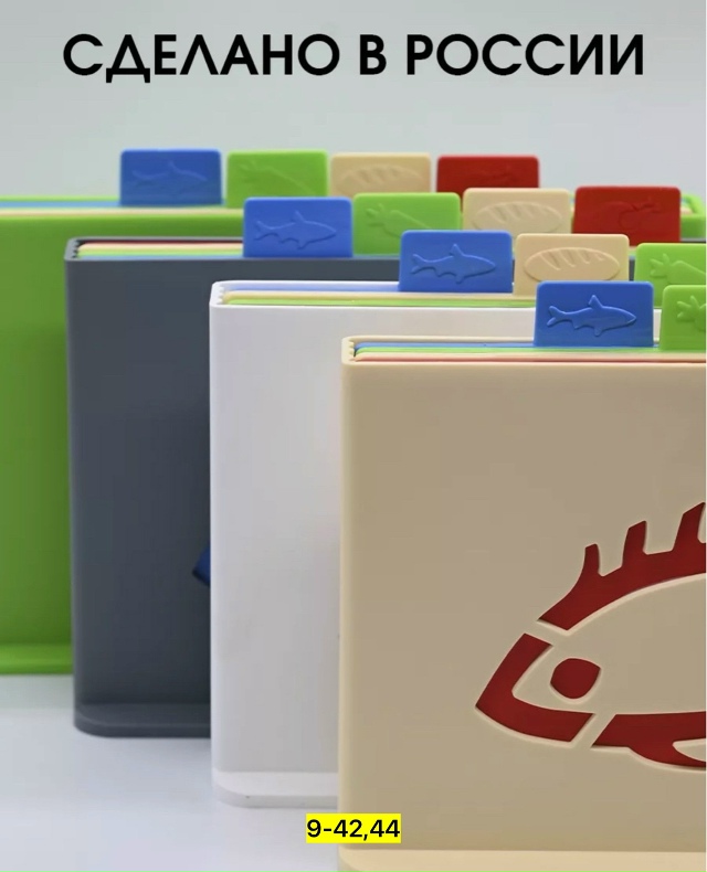 Набор доски для кухни 23128076