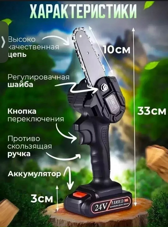 Аккумуляторная цепная пила 23127927