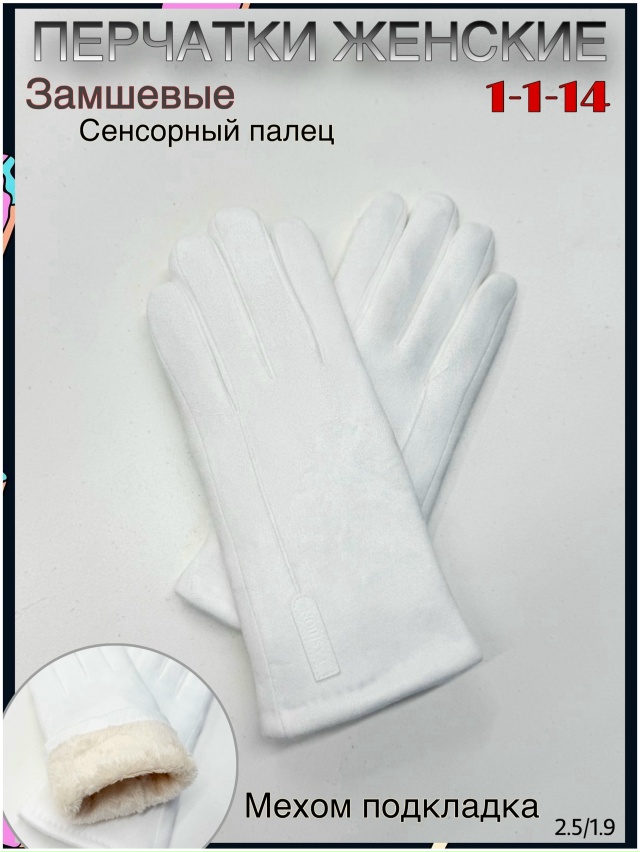 Перчатки 23128203