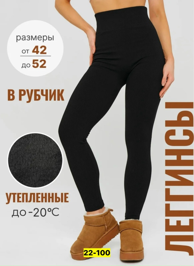 Леггинсы 23128661