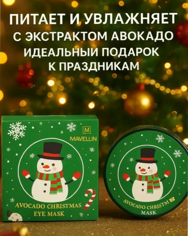 Патчи для вокруг глаз 23130114