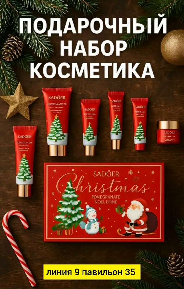 Подарочный набор 23131281