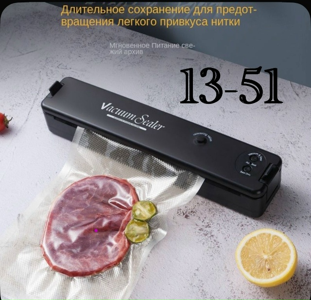 Вакуумный упаковщик 23131920