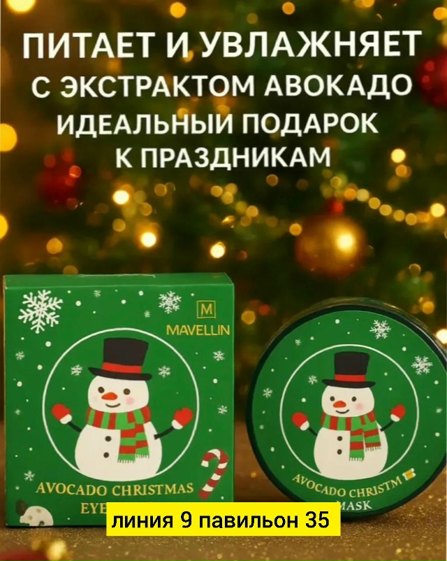 Патчи для вокруг глаз 23131465