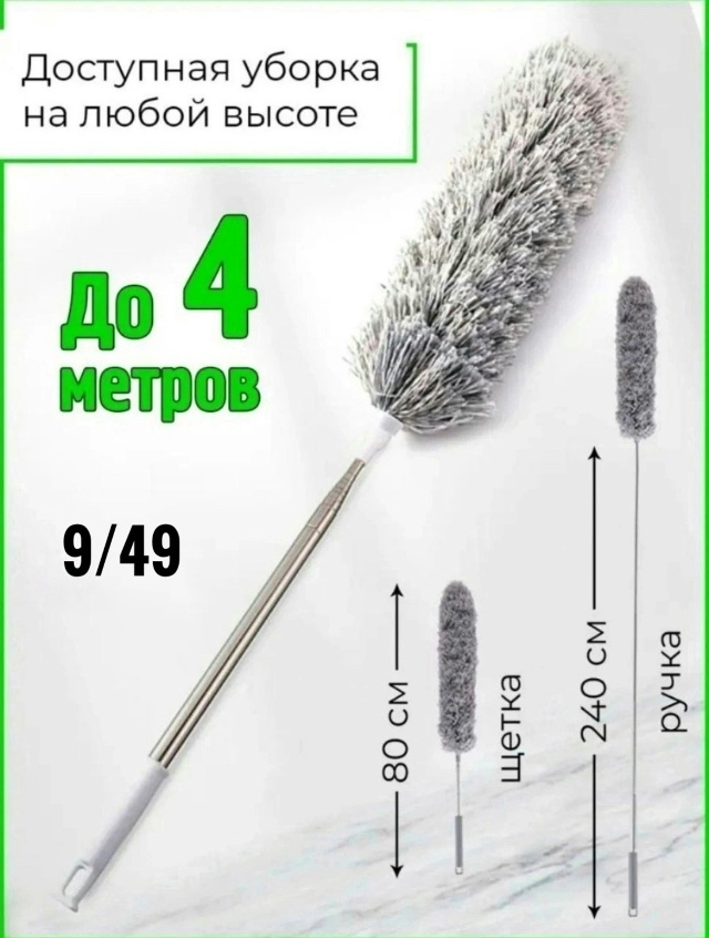 Щетка для уборки пыли 23132916