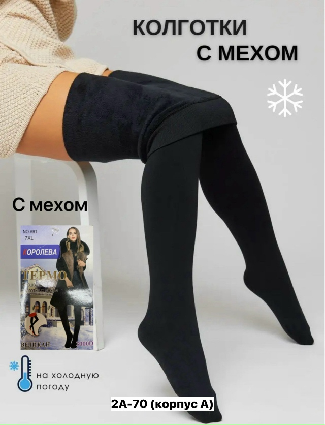 Колготки 23132965