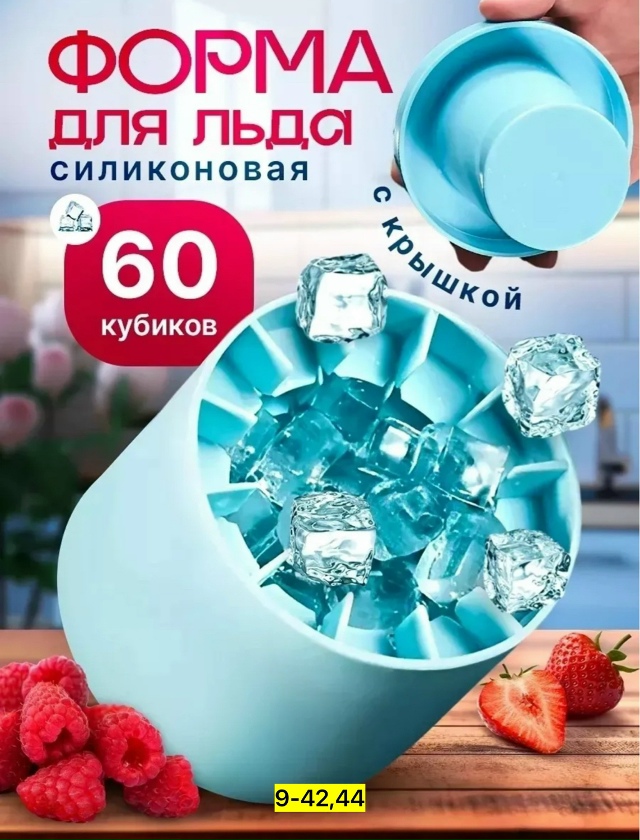 Форма для льда 23136746