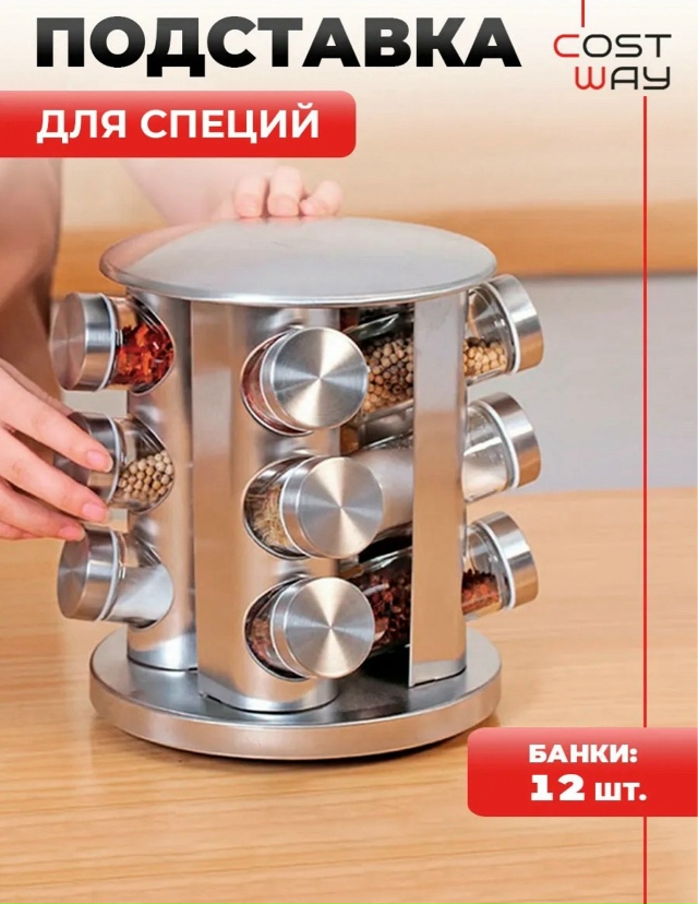 Набор для специй 23136874