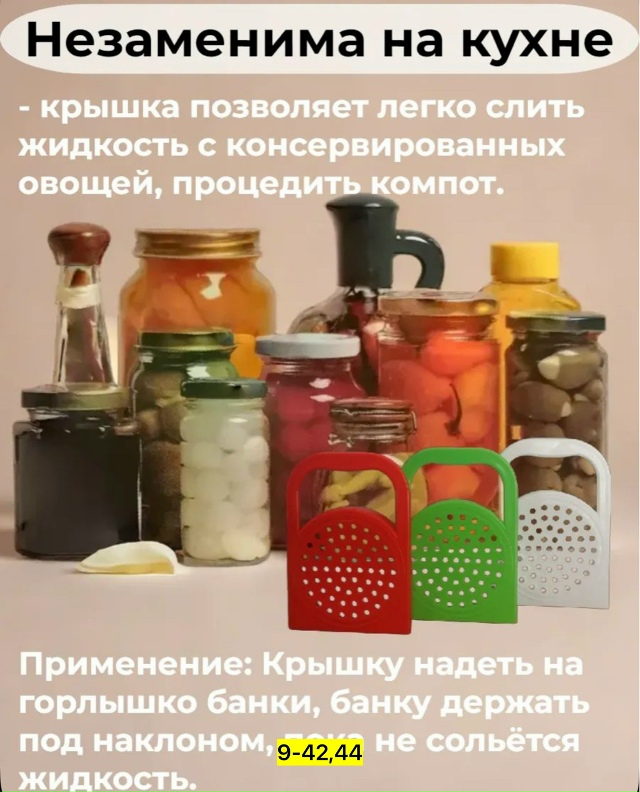 Крышка - сито 23138664