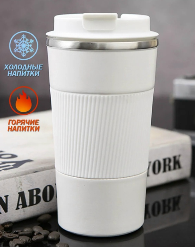 Термокружка 23139677