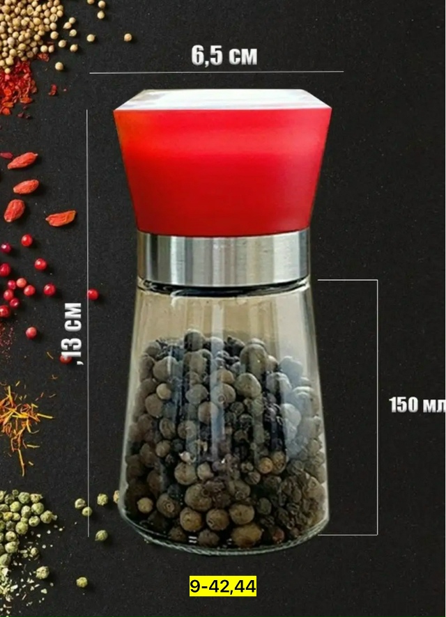 Мельница для специй 23139472