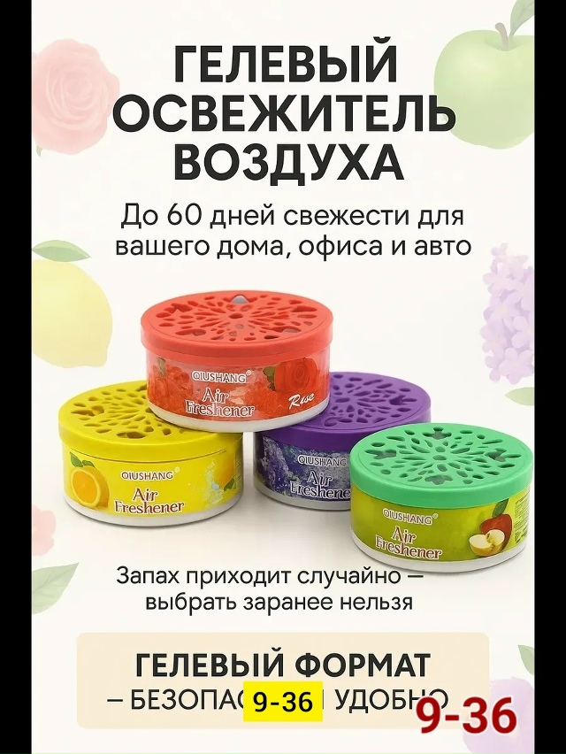 Аромат для авто 23139591