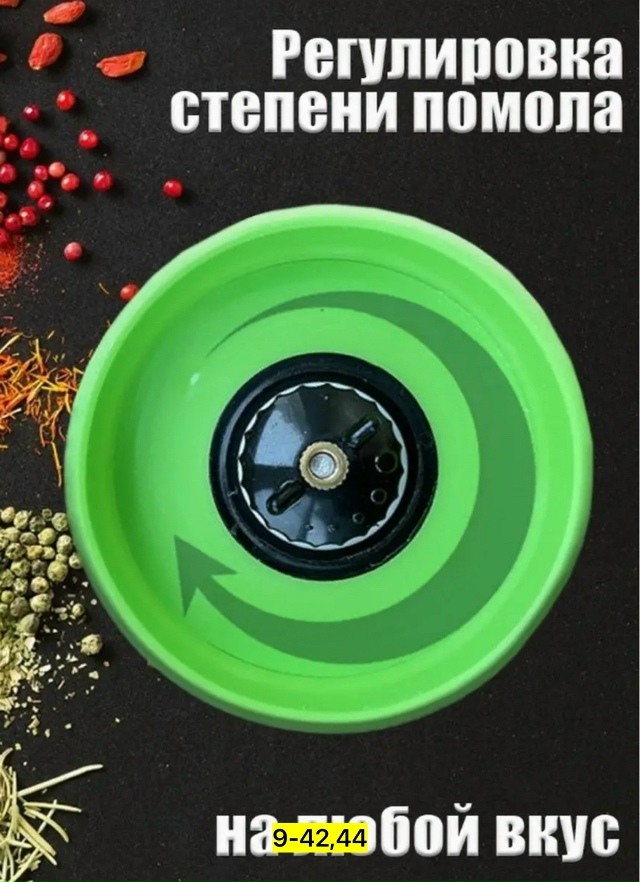 Мельница для специй 23139472