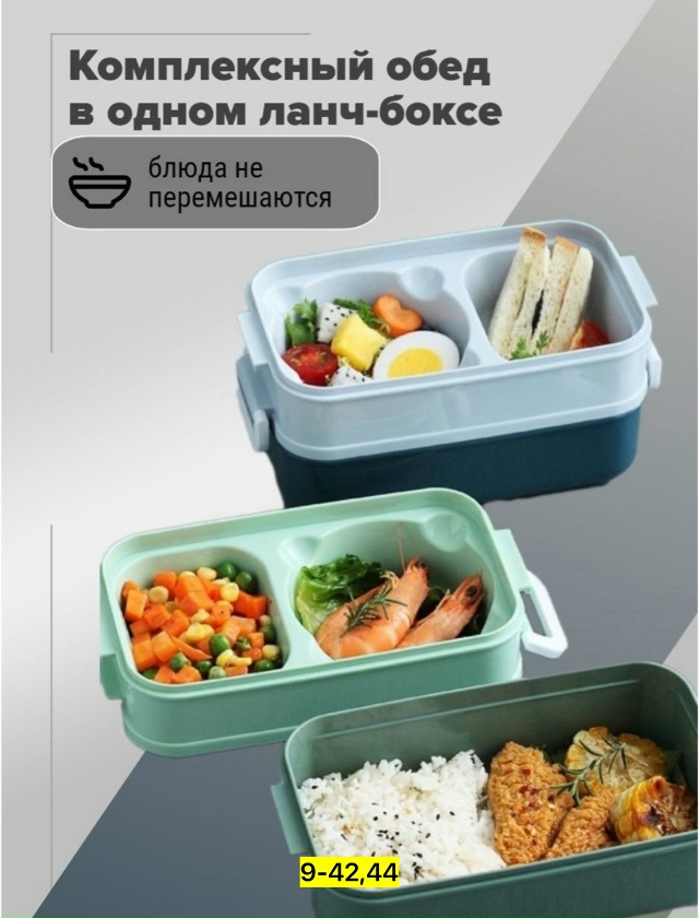 Ланч - бокс 23141404