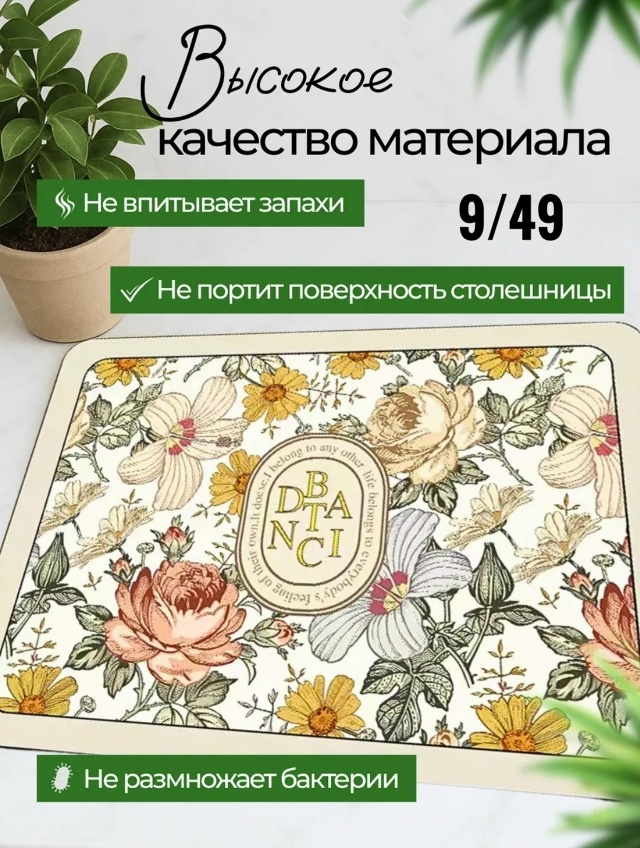 Коврик для сушки посуды 23140489