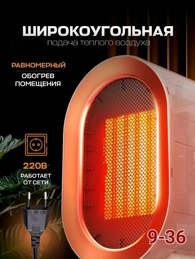 Обогреватель 23140644