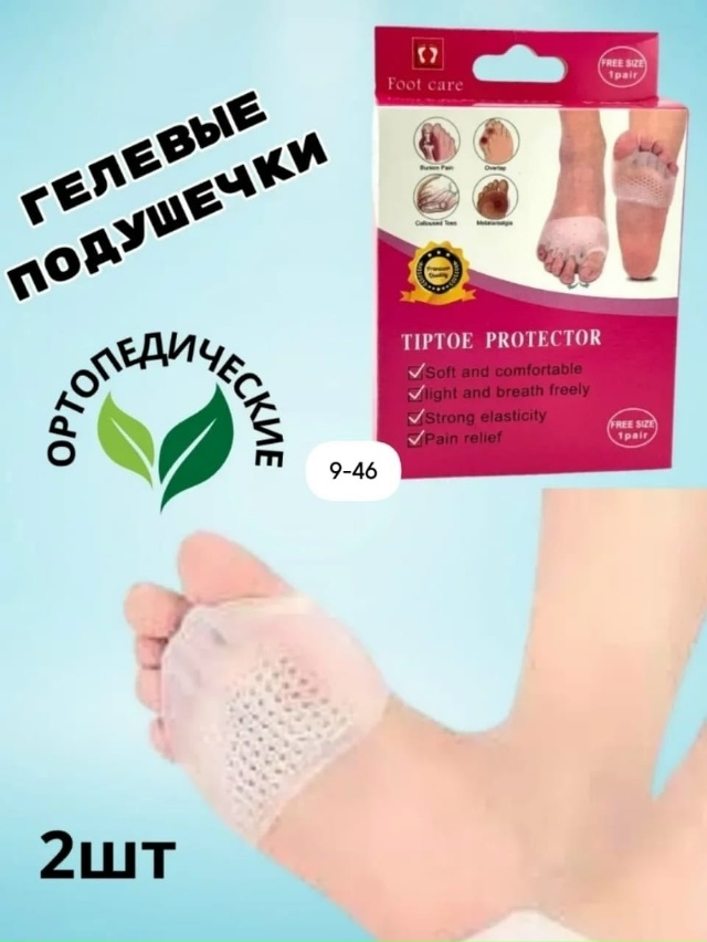 Гелевые стельки для ног 23143781