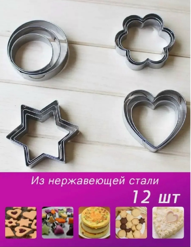Набор формочек для печенья 23144057