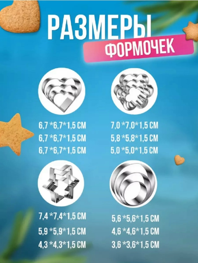 Набор формочек для печенья 23144057