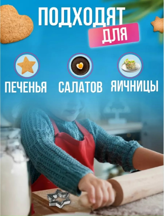 Набор формочек для печенья 23144057