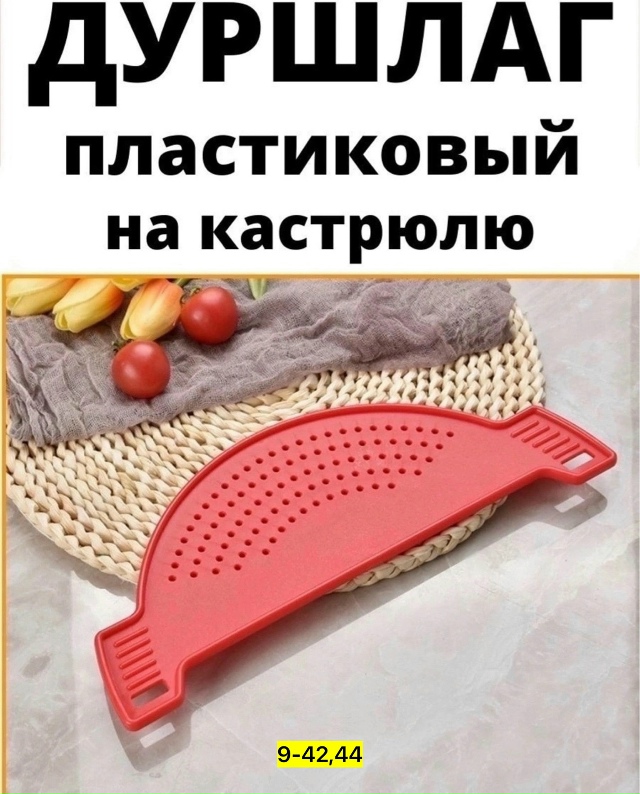 Дуршлаг 23144368