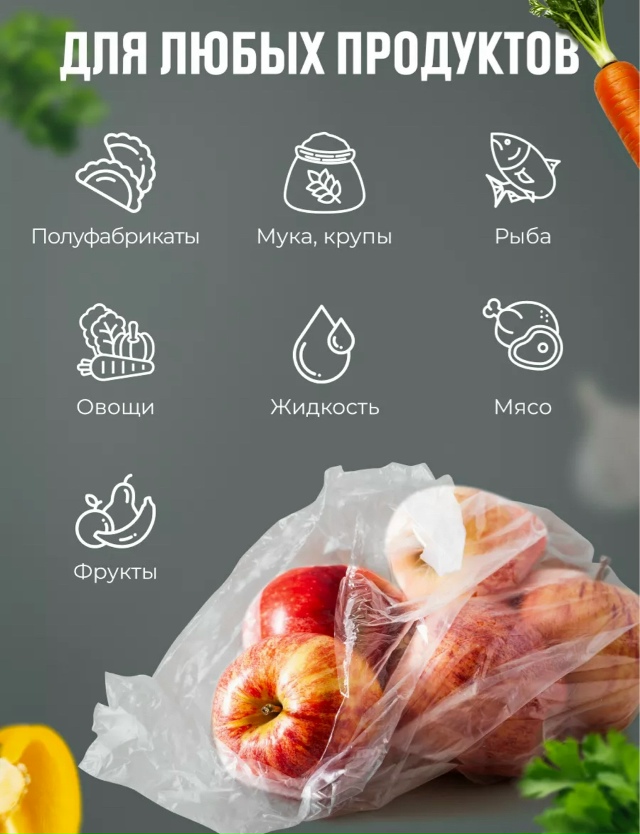 Пакеты фасовочные 23145092