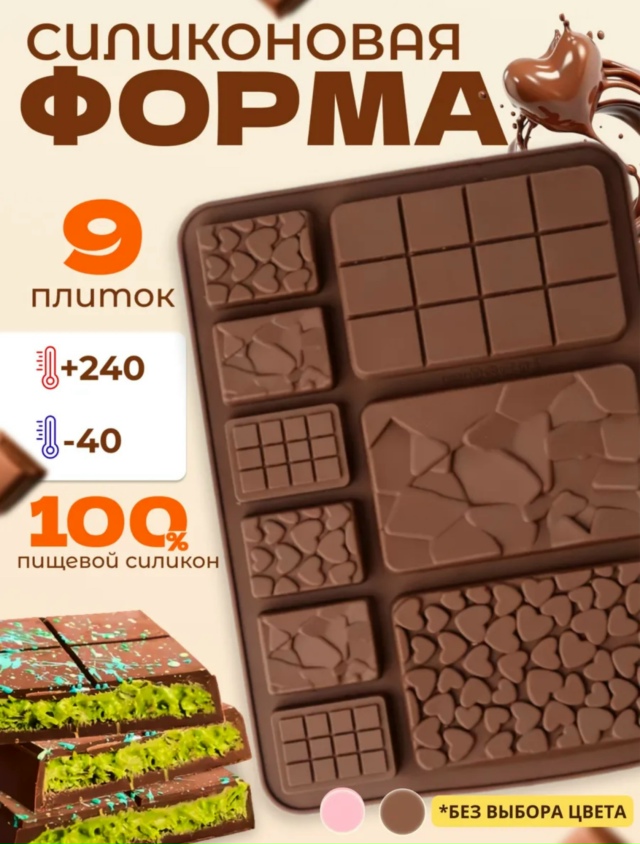 Форма для шоколада 23145263