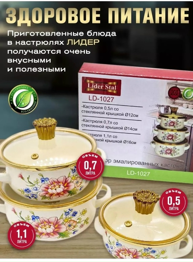 Набор кастрюли 23145665