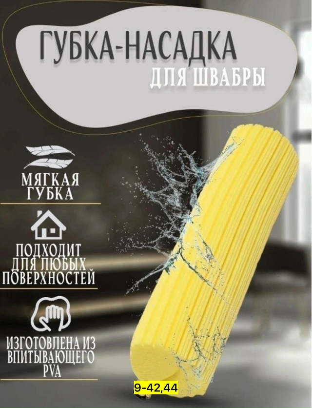 Насадка на швабры 23145465