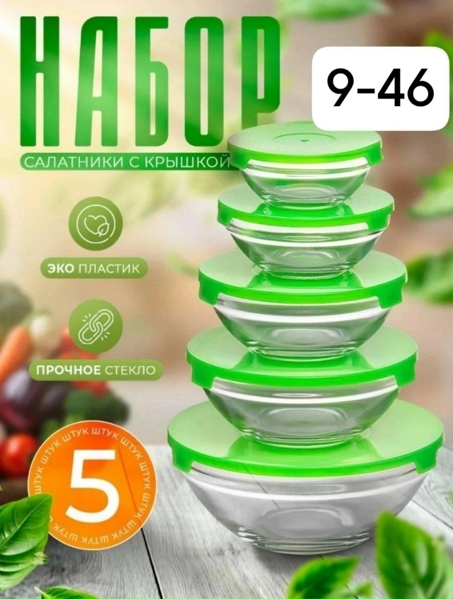 Набор контейнеров 23146418