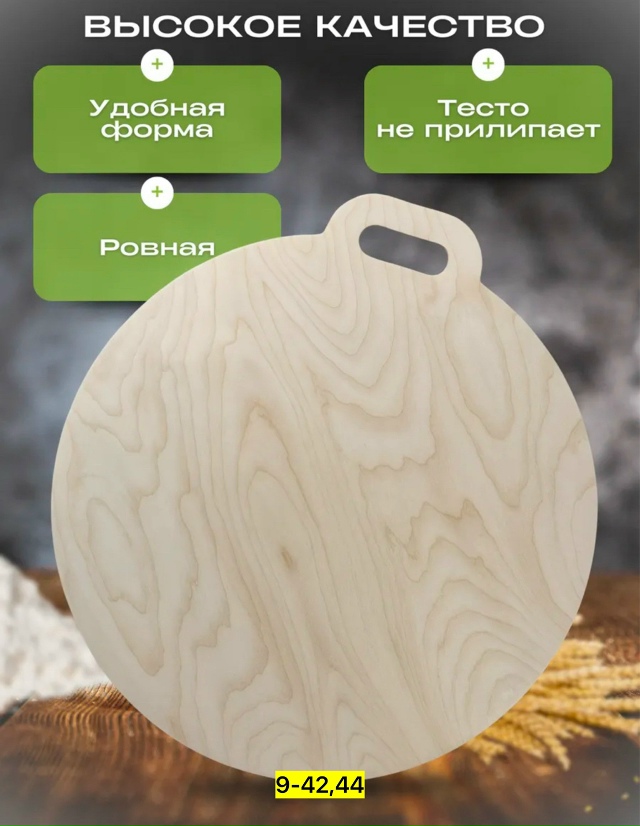 Доска для кухни 23146672