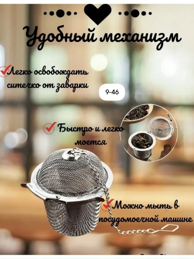 Ситечко для заваривания чая 23146521